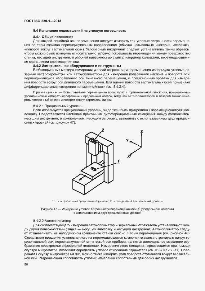Страница 55 ГОСТ ISO 230-1-2018