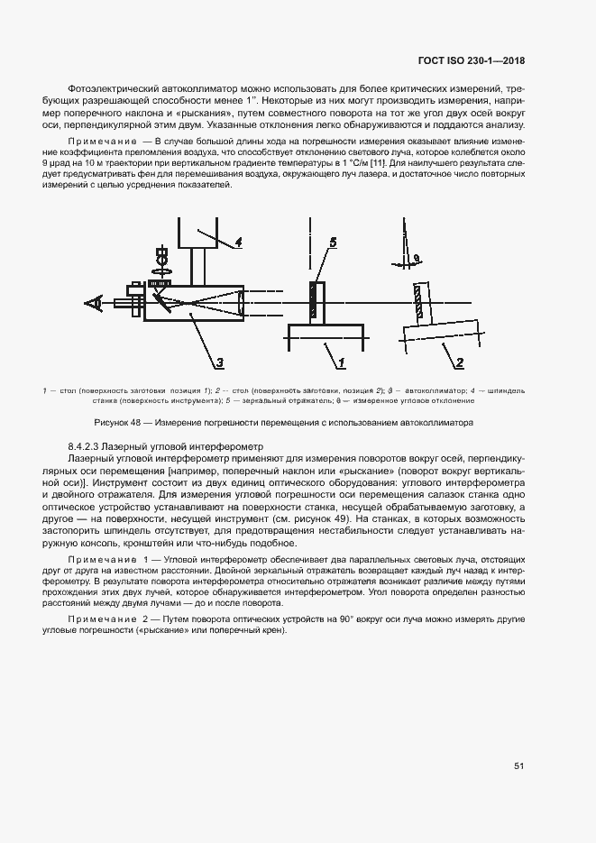 Страница 56 ГОСТ ISO 230-1-2018