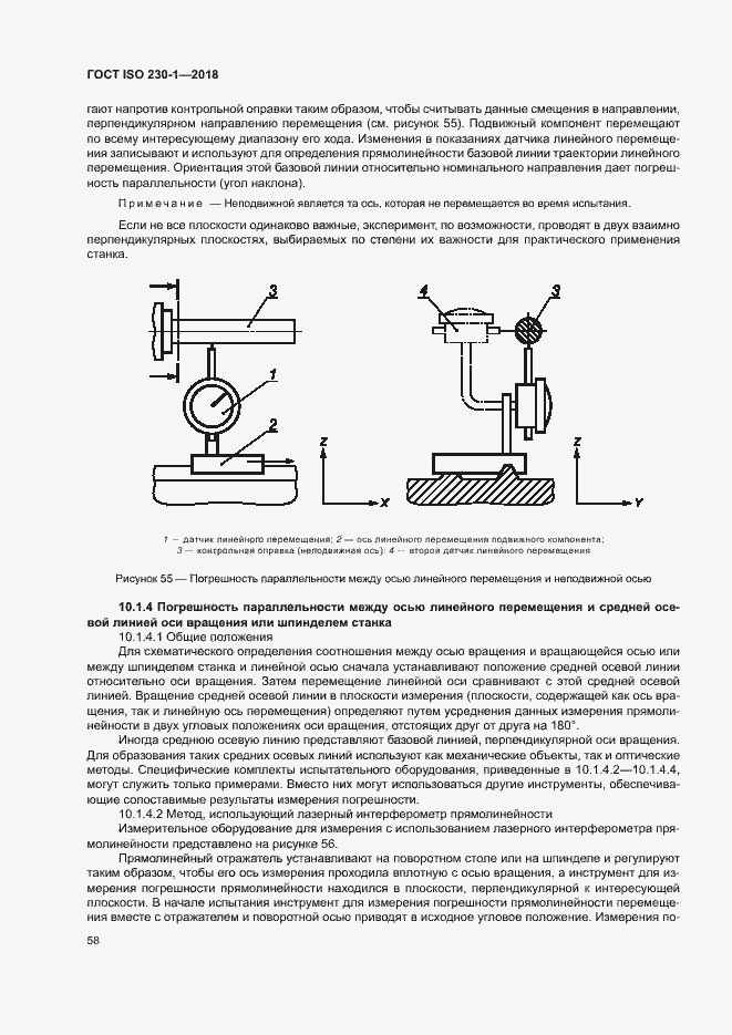 Страница 63 ГОСТ ISO 230-1-2018