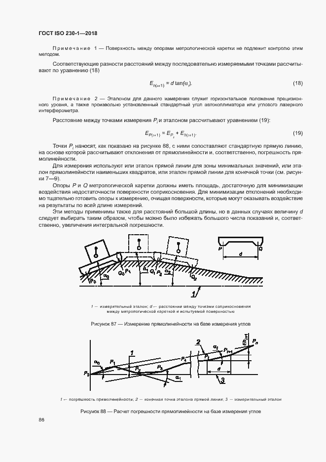 Страница 91 ГОСТ ISO 230-1-2018