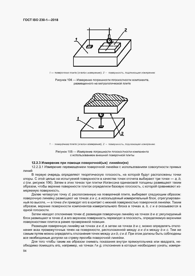 Страница 99 ГОСТ ISO 230-1-2018