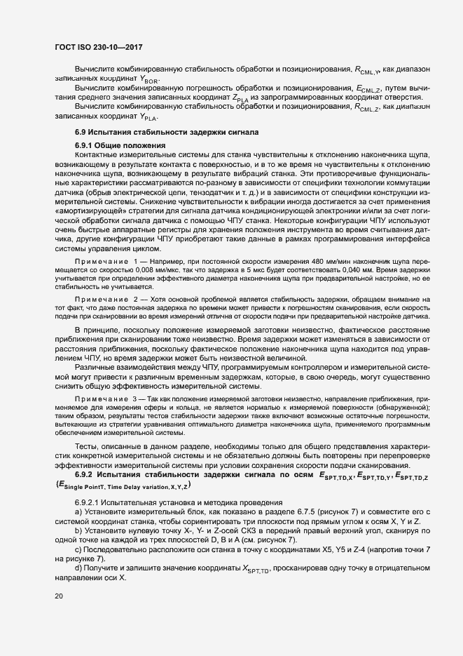 Страница 25 ГОСТ ISO 230-10-2017