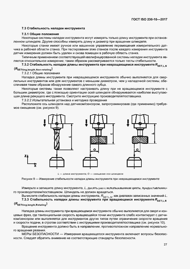 Страница 32 ГОСТ ISO 230-10-2017