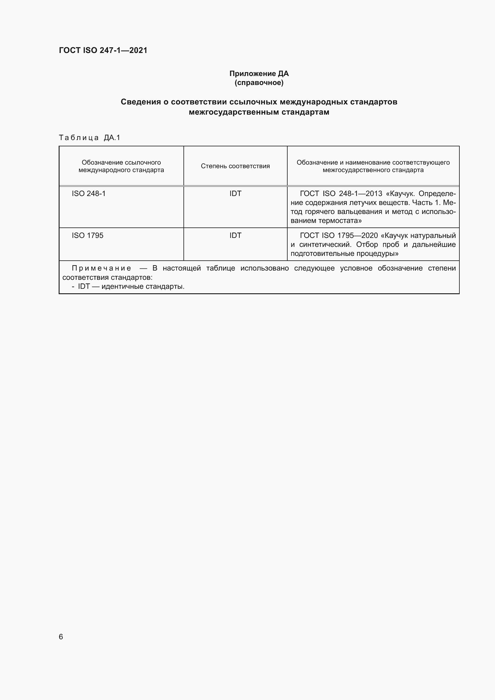 Страница 11 ГОСТ ISO 247-1-2021