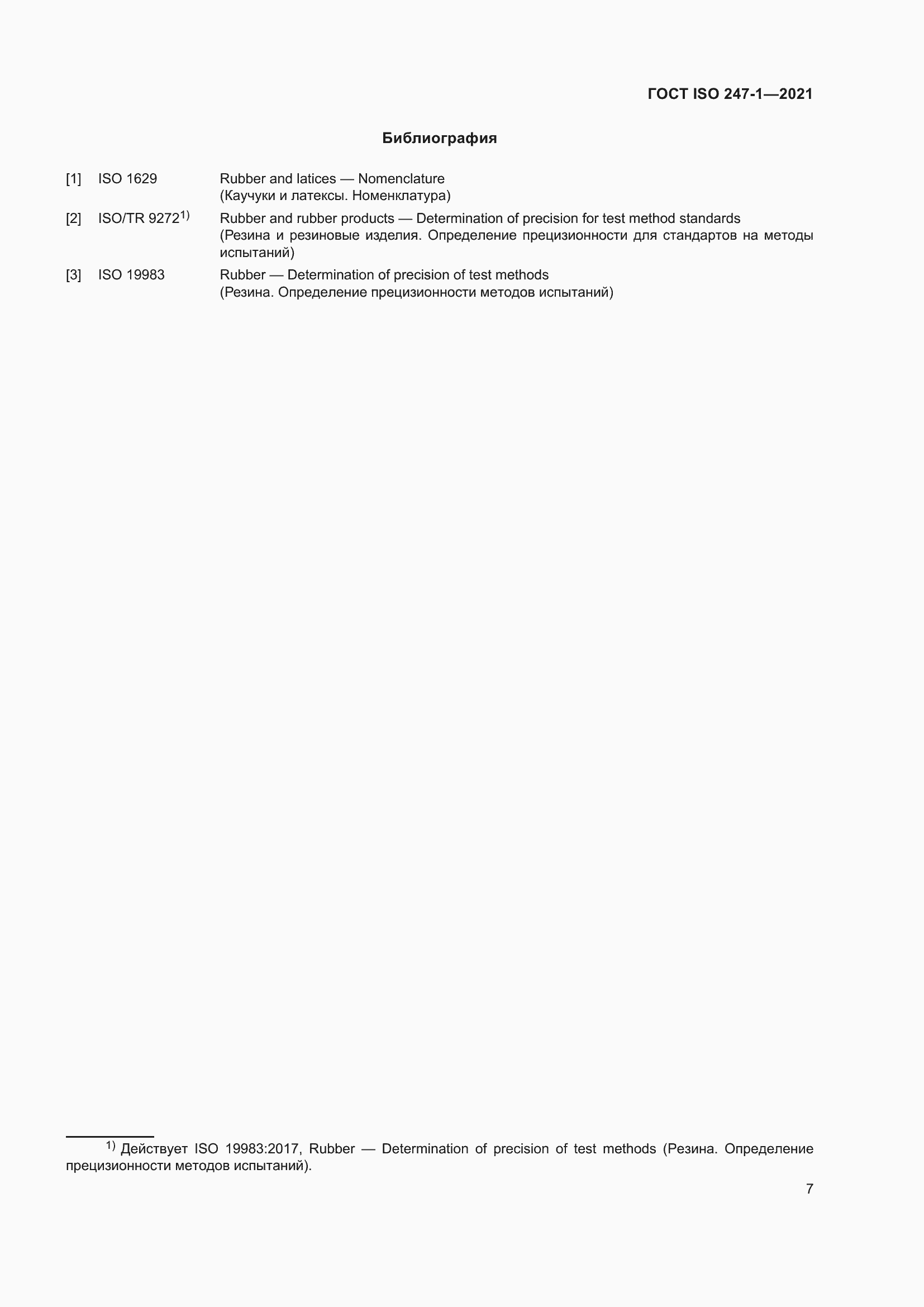 Страница 12 ГОСТ ISO 247-1-2021