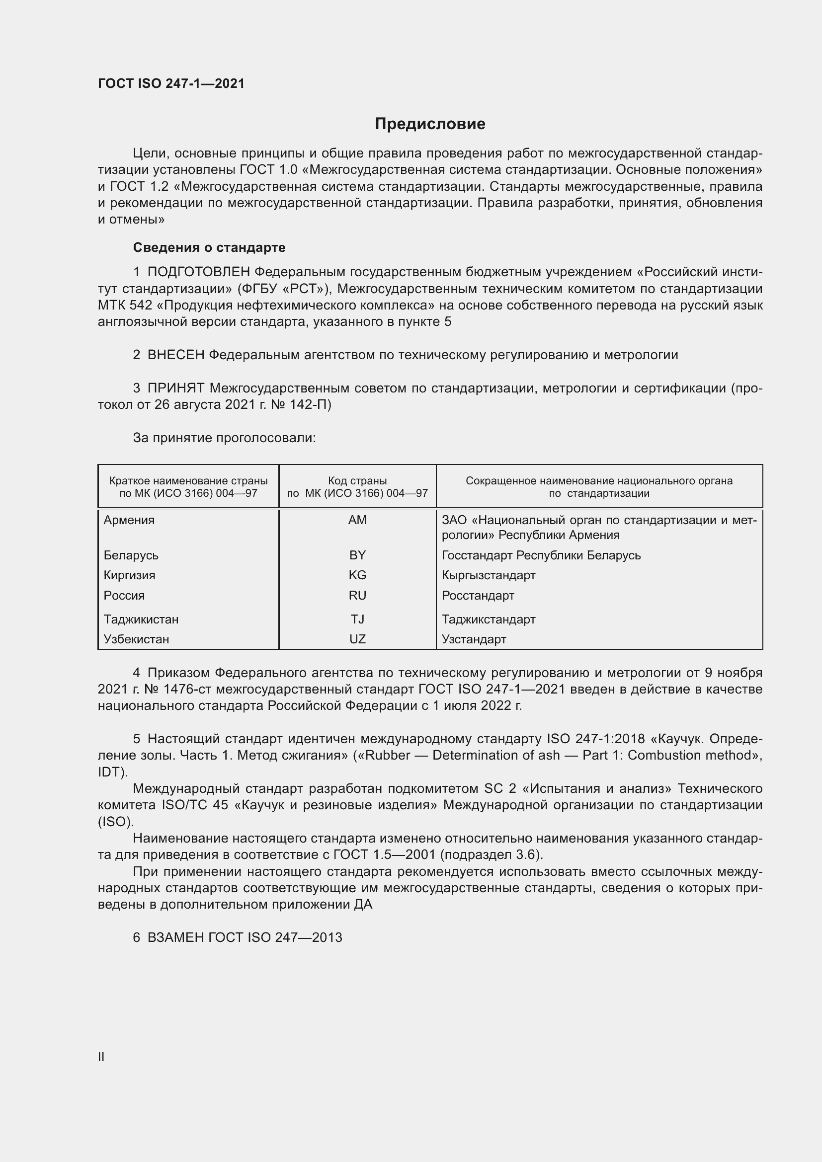 Страница 2 ГОСТ ISO 247-1-2021