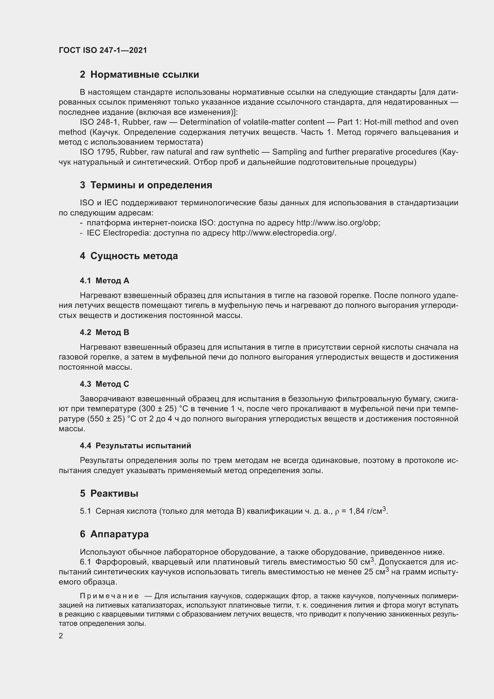Страница 7 ГОСТ ISO 247-1-2021