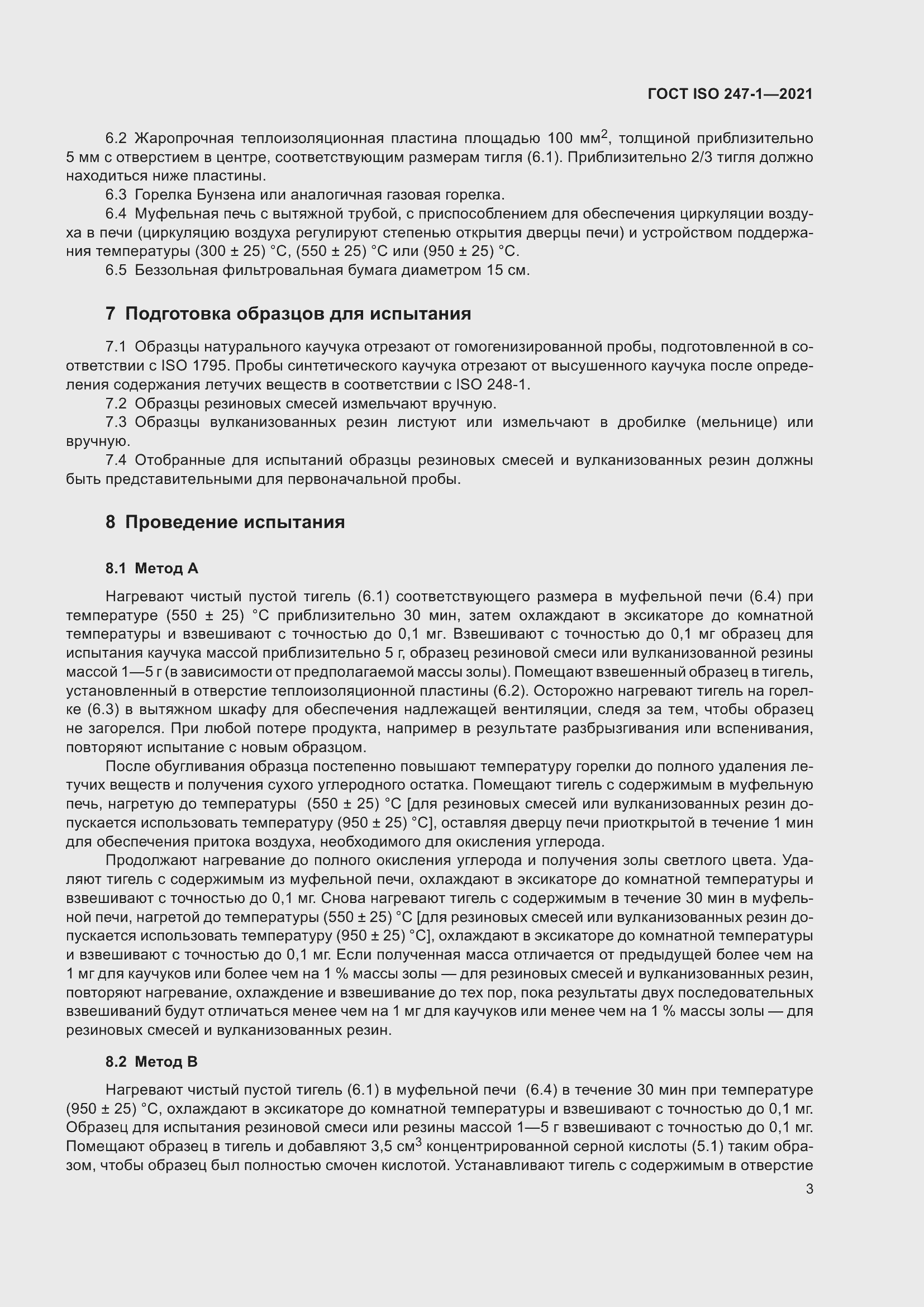 Страница 8 ГОСТ ISO 247-1-2021