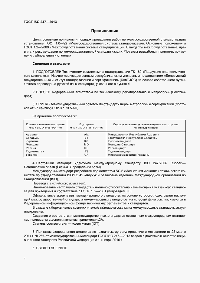 Страница 2 ГОСТ ISO 247-2013