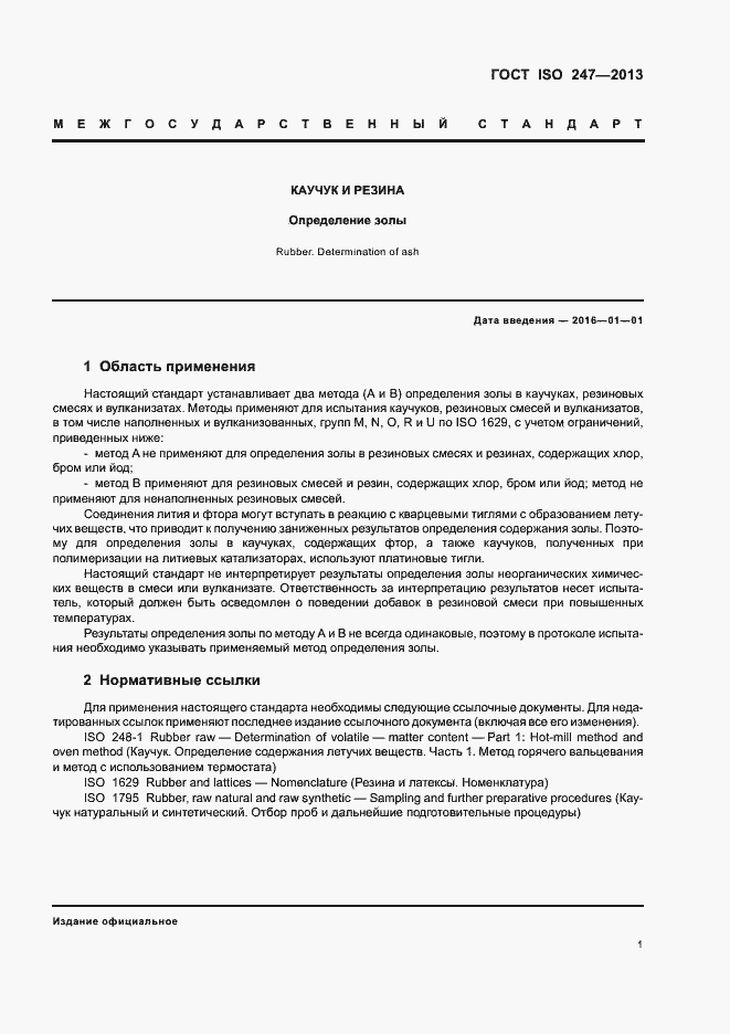 Страница 5 ГОСТ ISO 247-2013