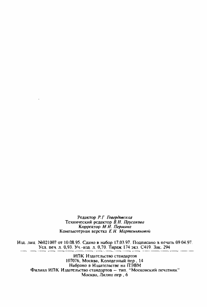 Страница 14 ГОСТ 607-80