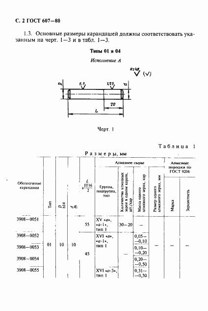 Страница 3 ГОСТ 607-80