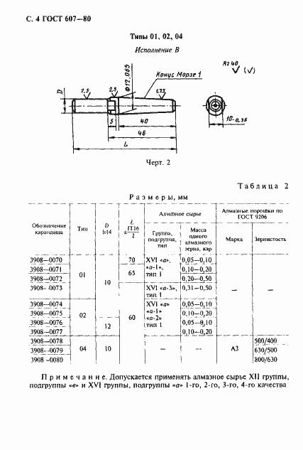 Страница 5 ГОСТ 607-80