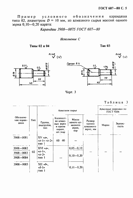 Страница 6 ГОСТ 607-80