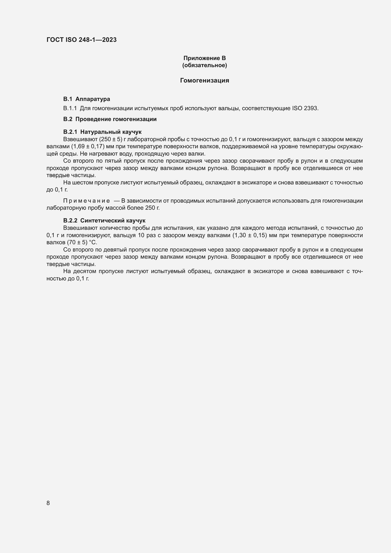 Страница 12 ГОСТ ISO 248-1-2023