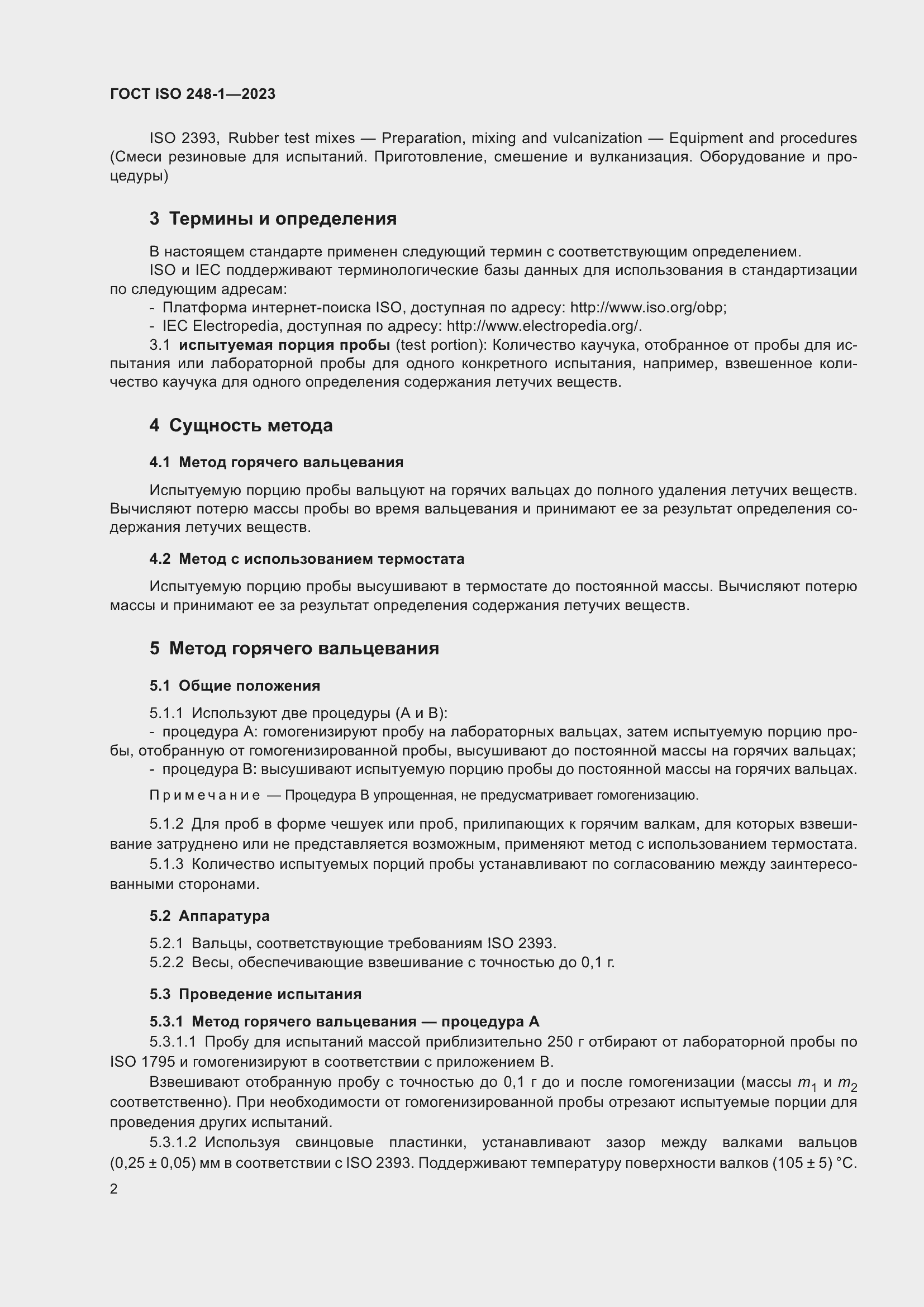 Страница 6 ГОСТ ISO 248-1-2023