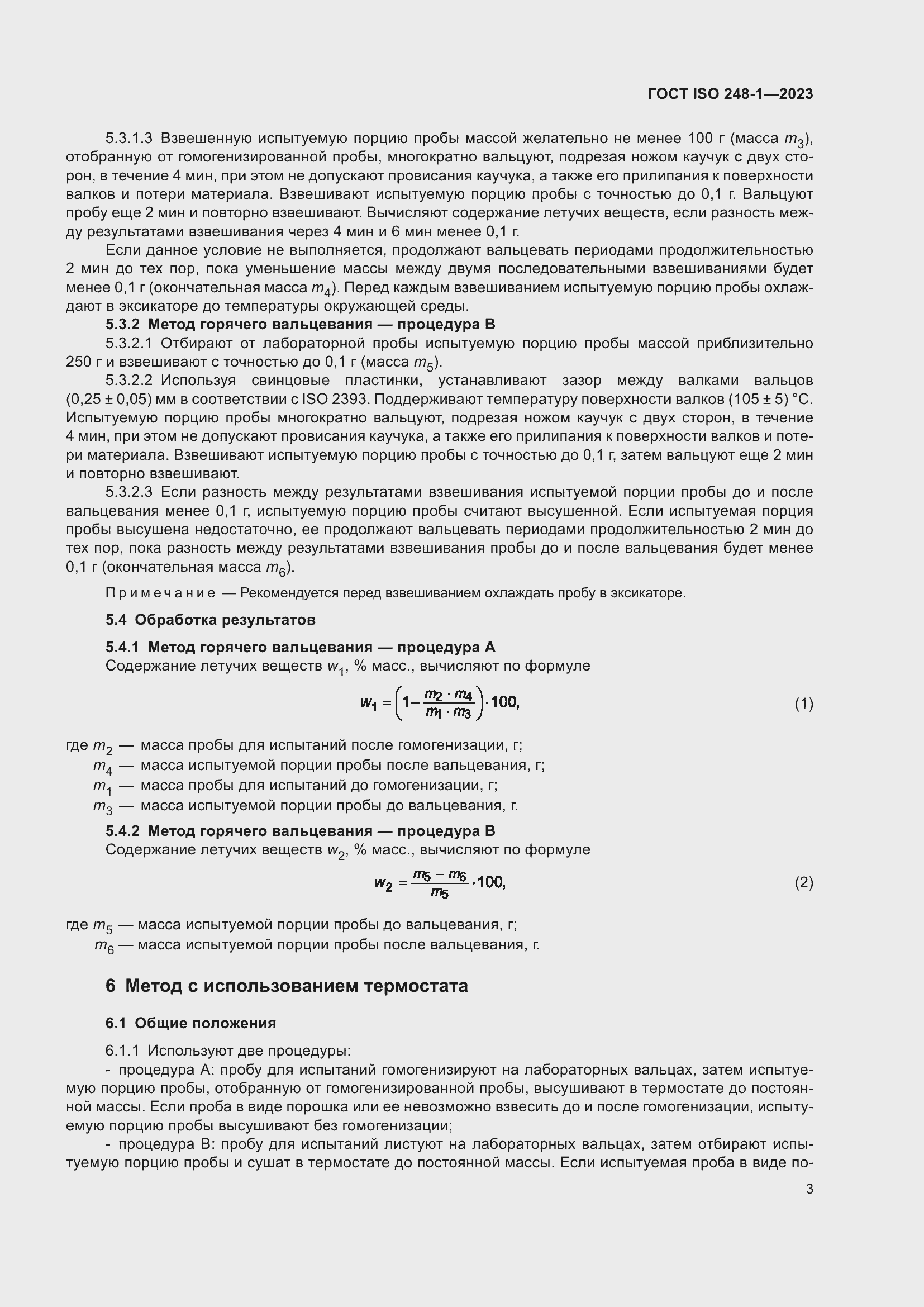 Страница 7 ГОСТ ISO 248-1-2023