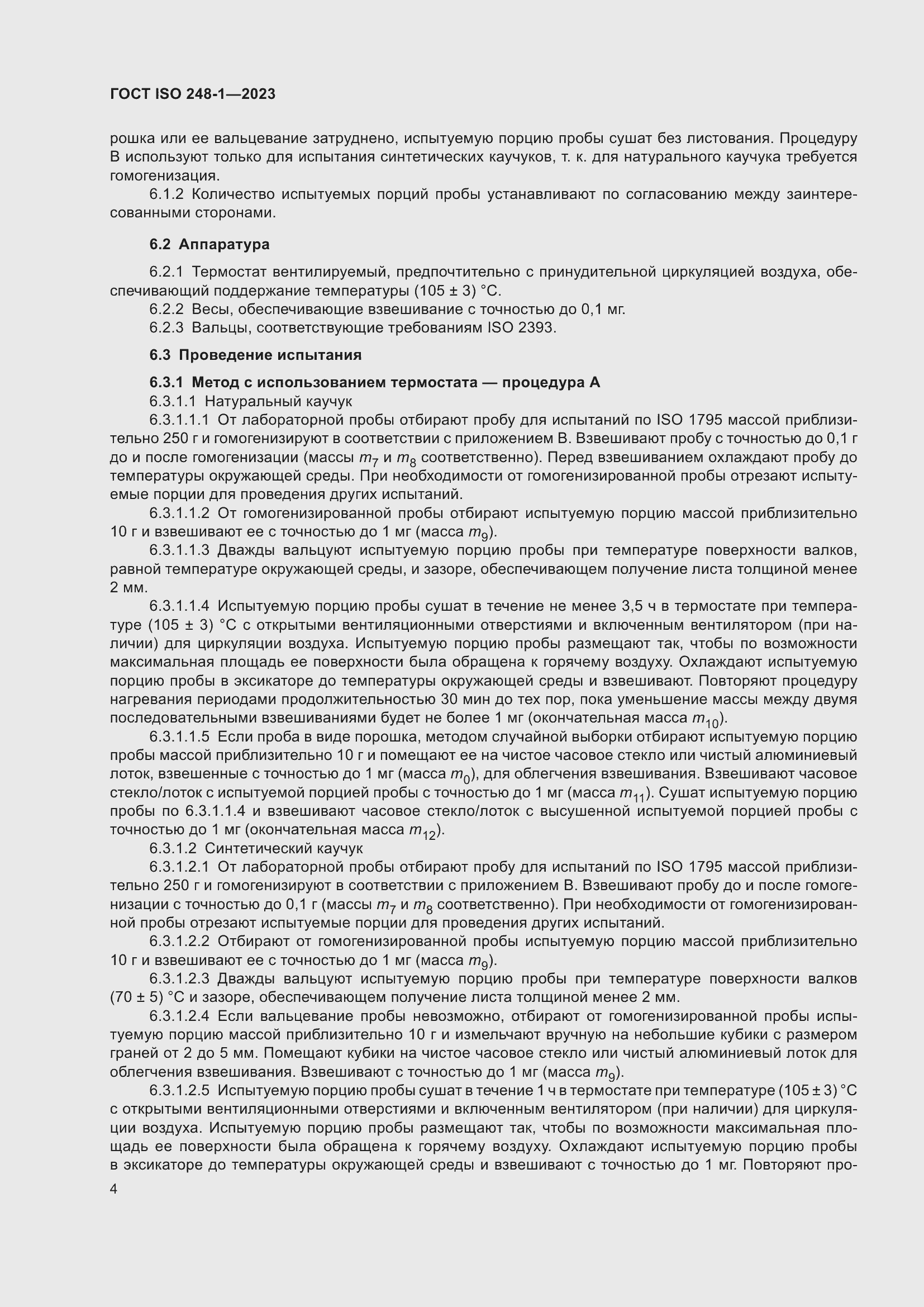 Страница 8 ГОСТ ISO 248-1-2023