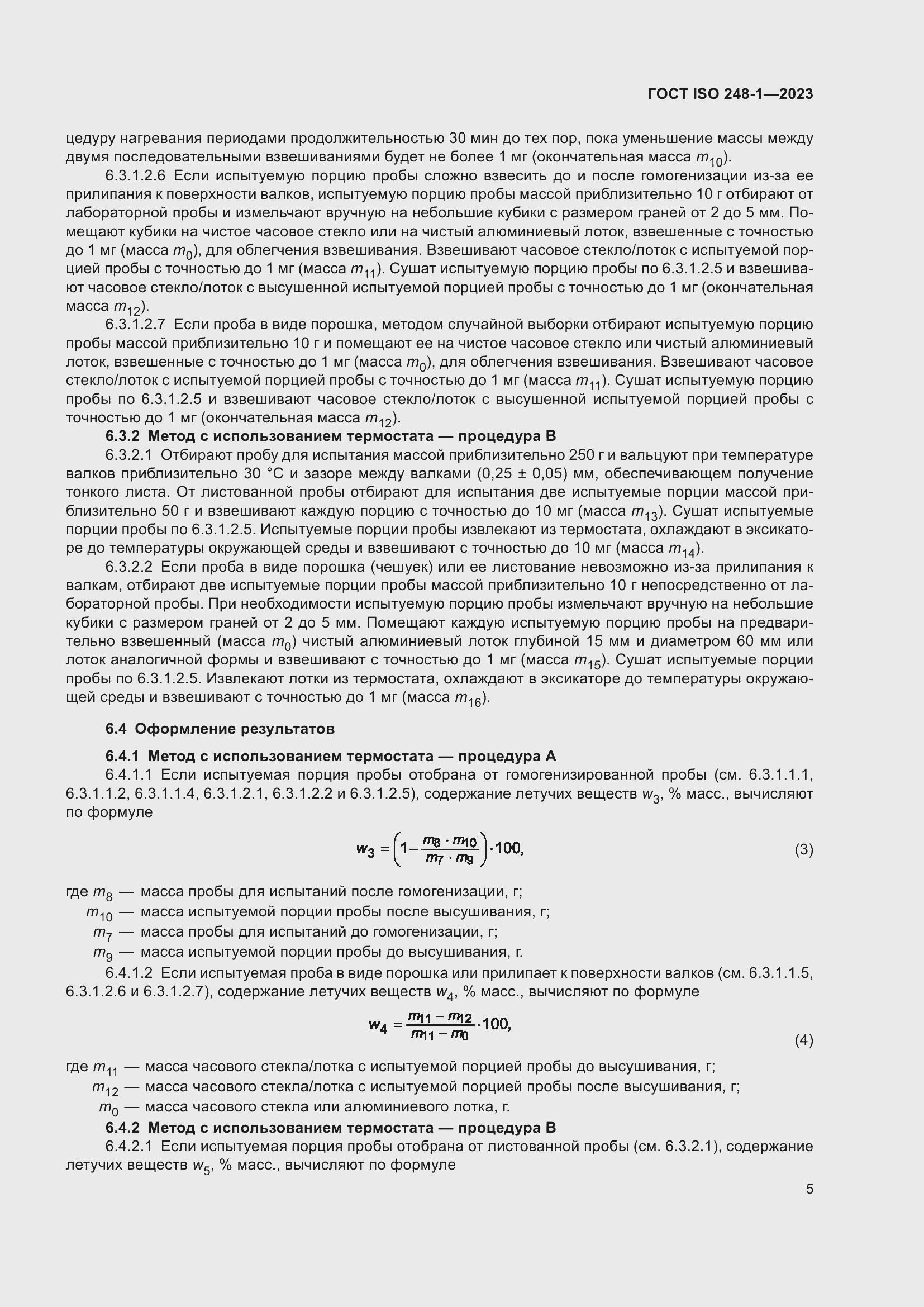 Страница 9 ГОСТ ISO 248-1-2023