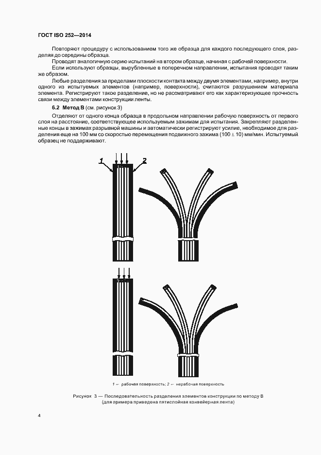 Страница 7 ГОСТ ISO 252-2014
