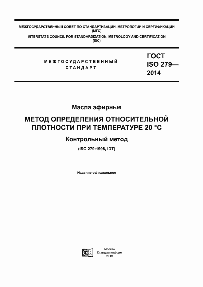 Страница 1 ГОСТ ISO 279-2014