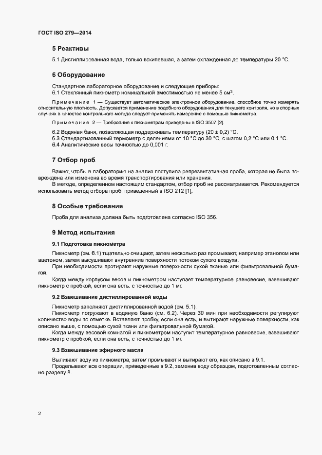 Страница 5 ГОСТ ISO 279-2014