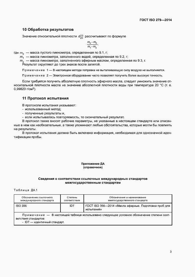 Страница 6 ГОСТ ISO 279-2014