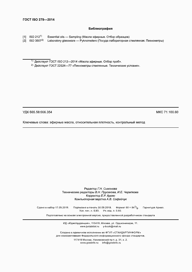 Страница 7 ГОСТ ISO 279-2014