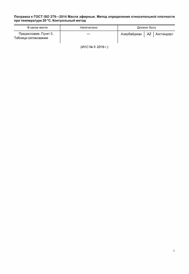 Приложение №1