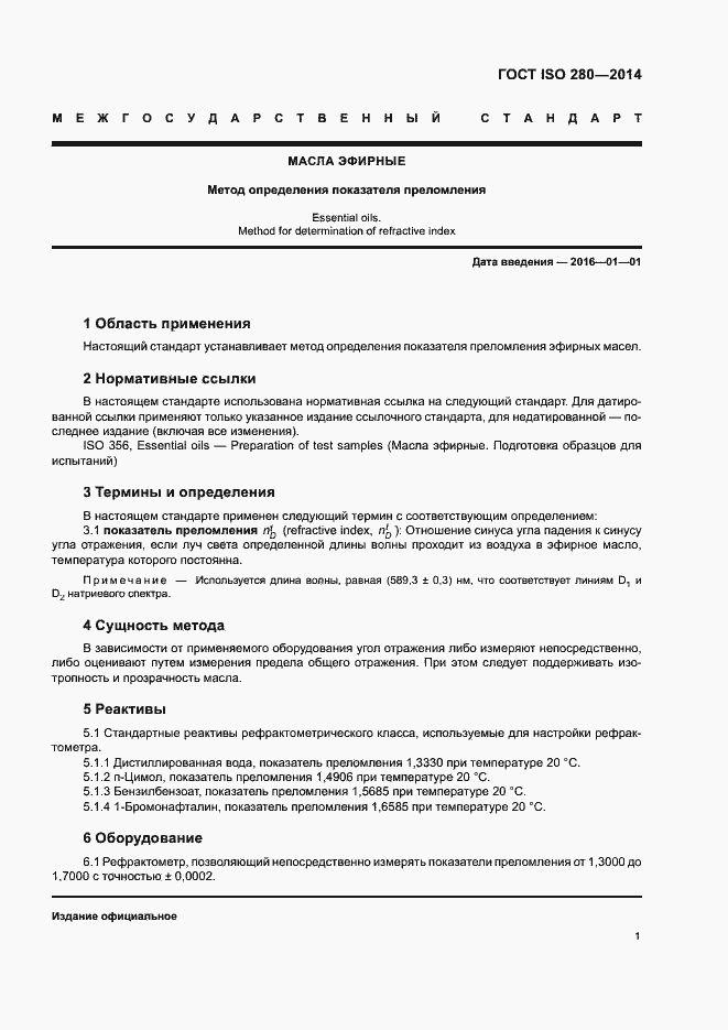 Страница 3 ГОСТ ISO 280-2014