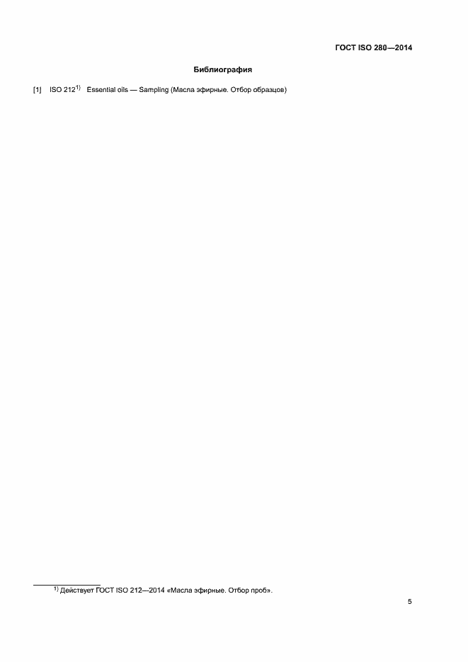 Страница 7 ГОСТ ISO 280-2014