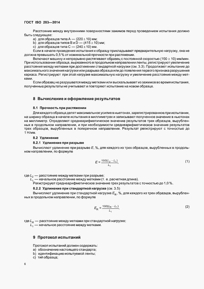 Страница 9 ГОСТ ISO 283-2014