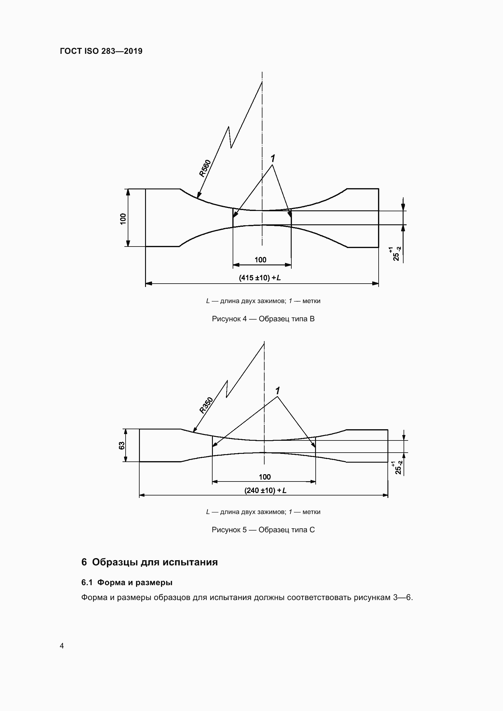 Страница 10 ГОСТ ISO 283-2019