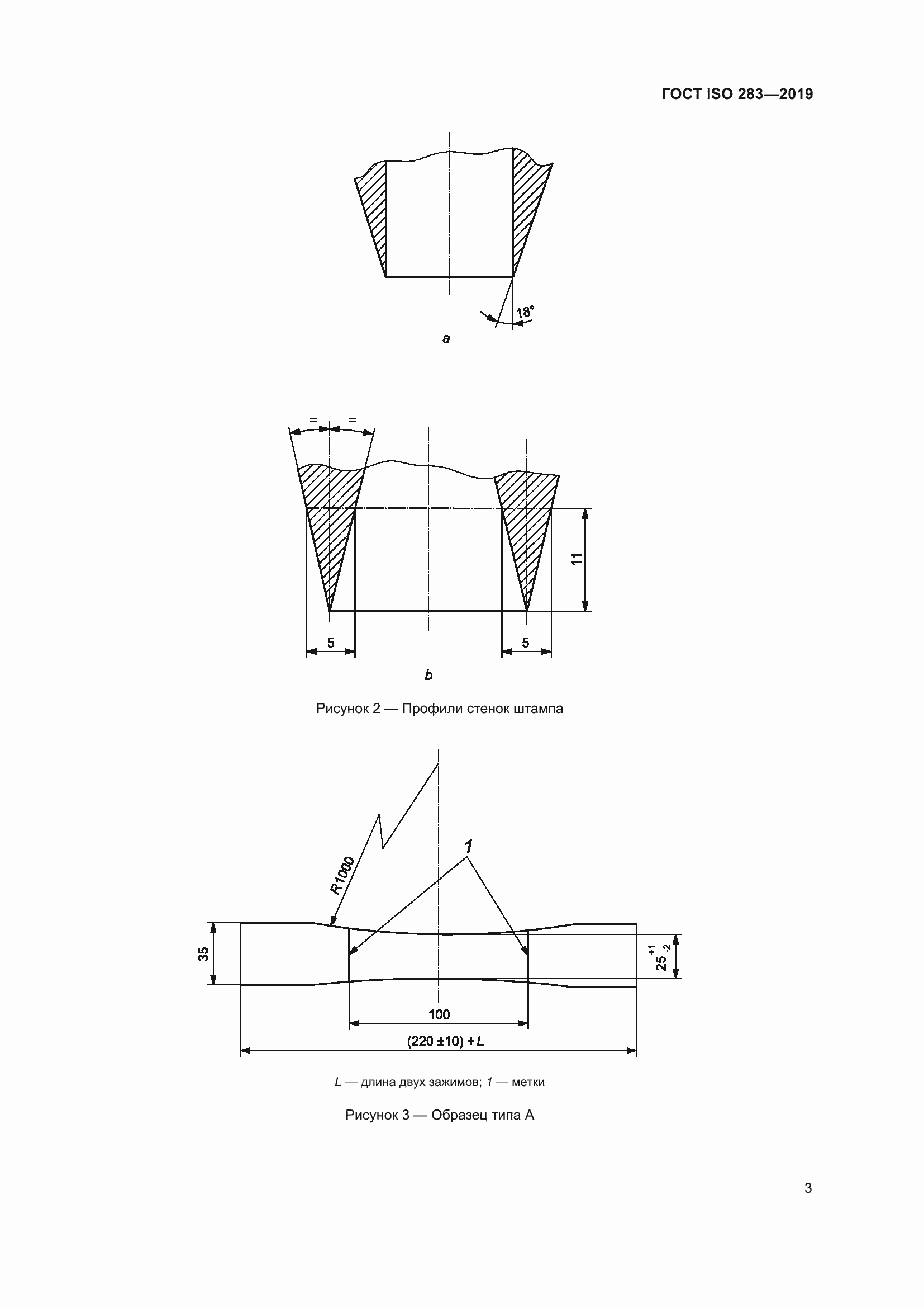 Страница 9 ГОСТ ISO 283-2019