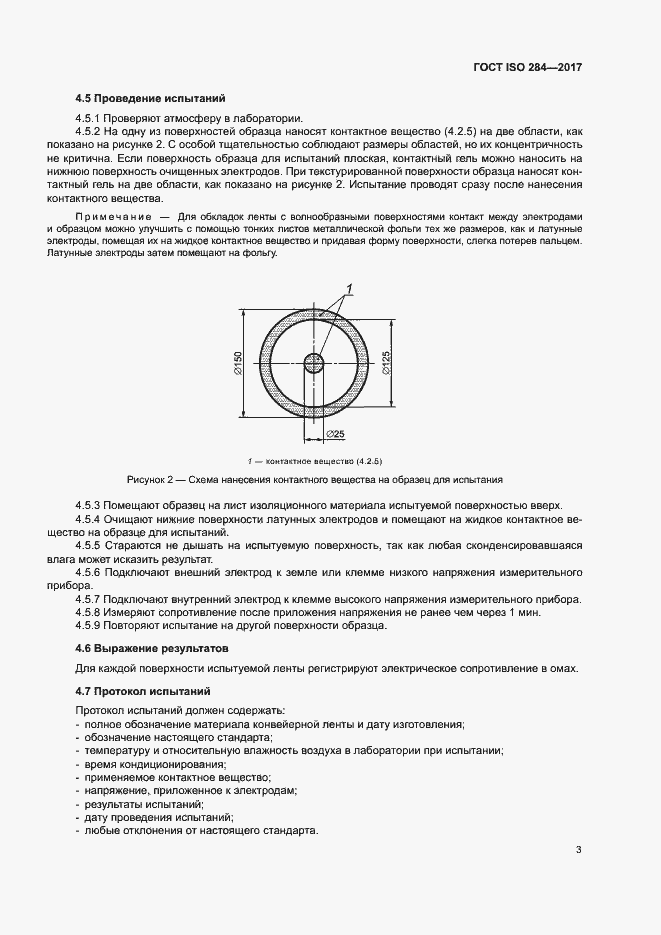 Страница 7 ГОСТ ISO 284-2017