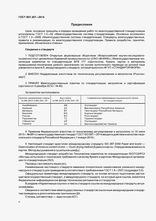 Страница 2 ГОСТ ISO 287-2014