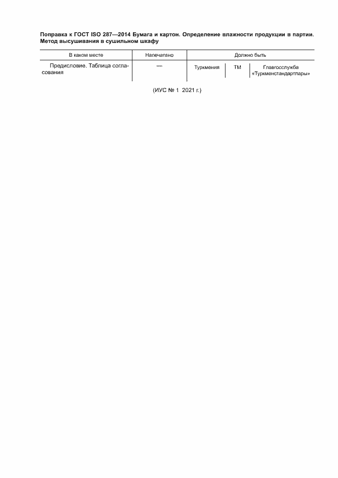 Страница 5 ГОСТ ISO 287-2014
