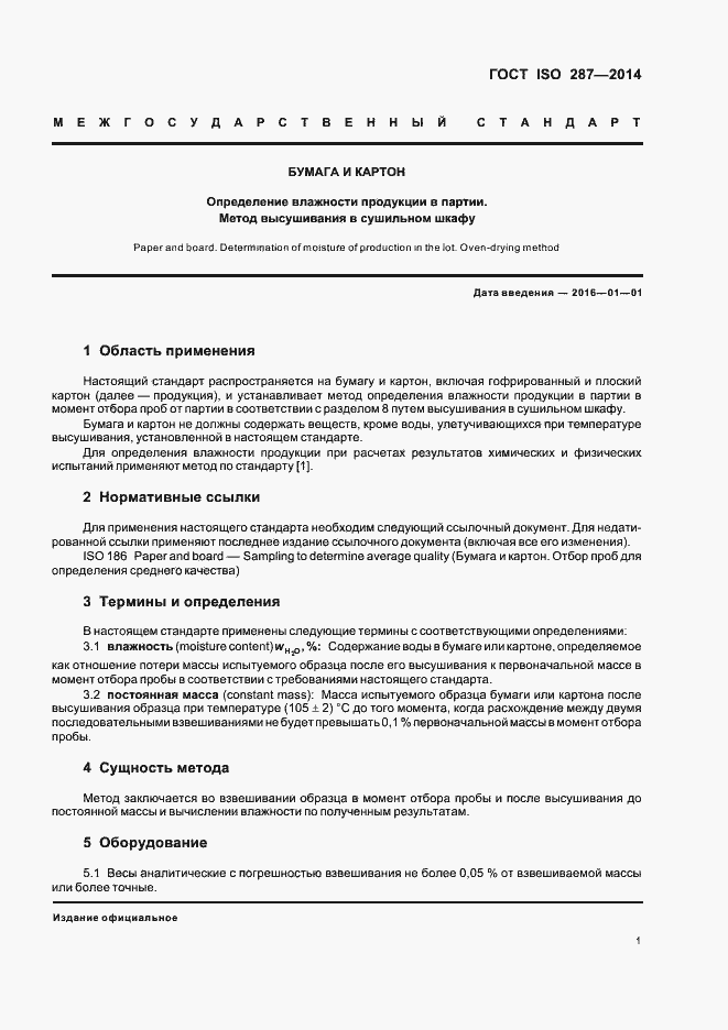 Страница 6 ГОСТ ISO 287-2014