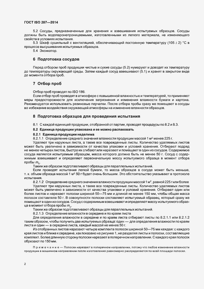 Страница 7 ГОСТ ISO 287-2014
