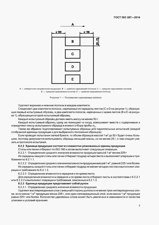 Страница 8 ГОСТ ISO 287-2014