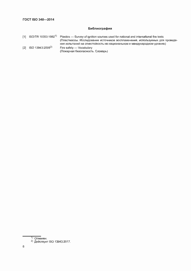 Страница 10 ГОСТ ISO 340-2014