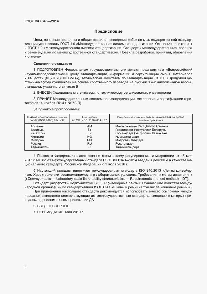 Страница 2 ГОСТ ISO 340-2014