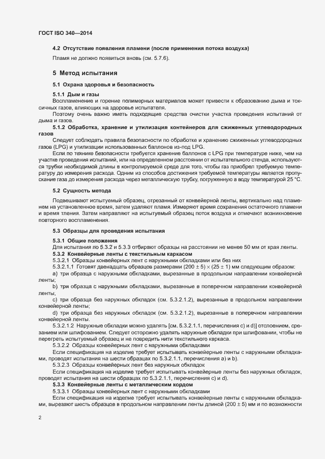 Страница 6 ГОСТ ISO 340-2014