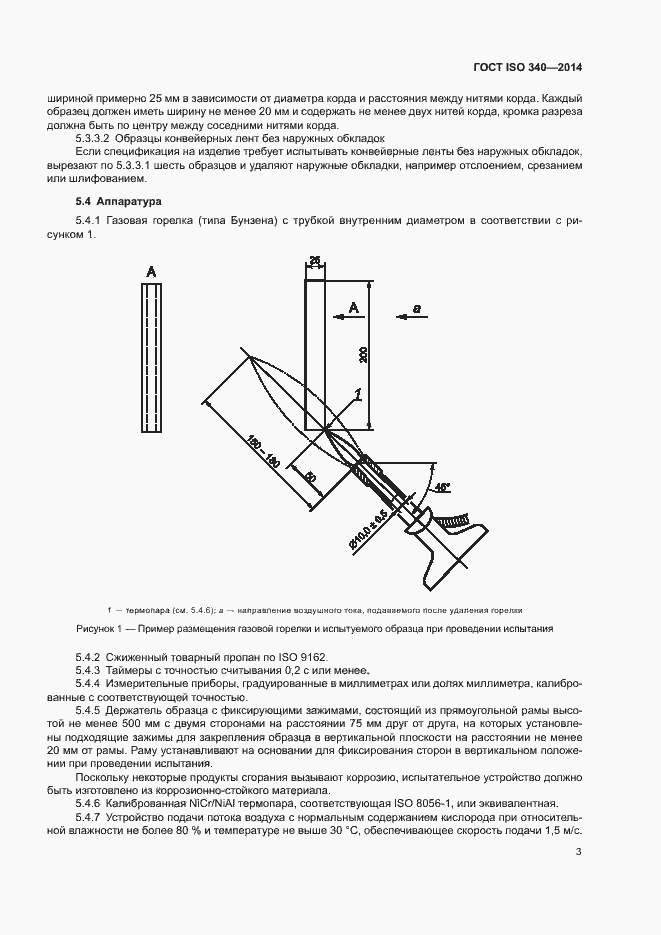 Страница 7 ГОСТ ISO 340-2014