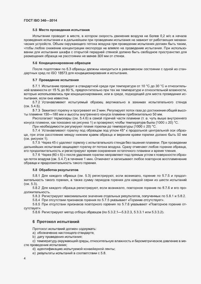 Страница 8 ГОСТ ISO 340-2014