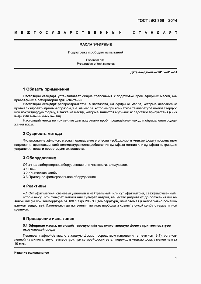 Страница 4 ГОСТ ISO 356-2014