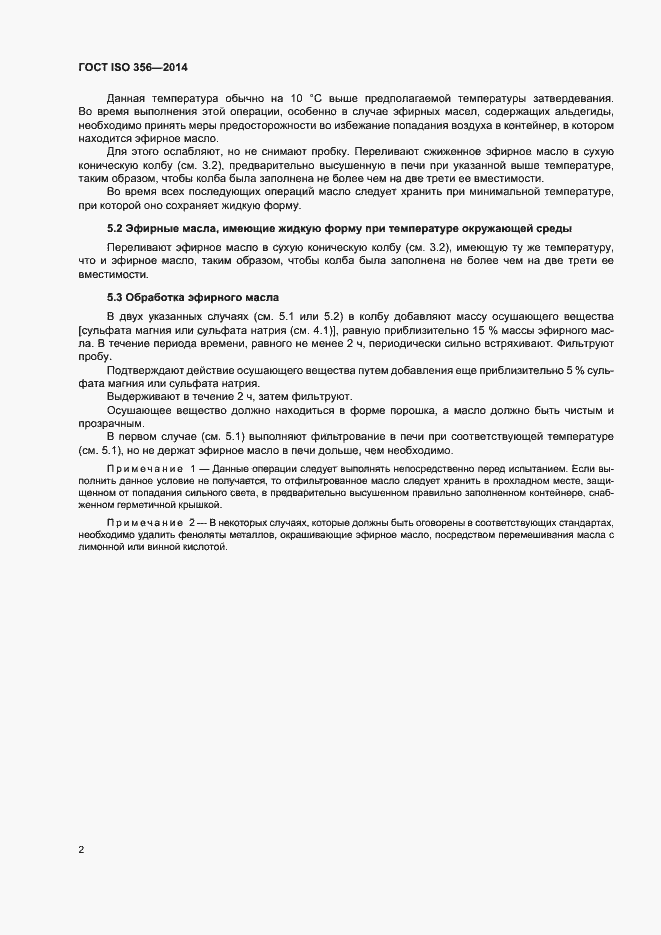 Страница 5 ГОСТ ISO 356-2014
