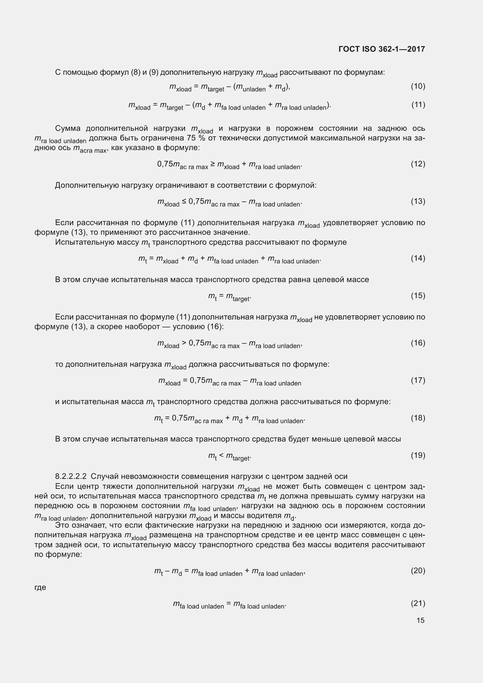 Страница 21 ГОСТ ISO 362-1-2017