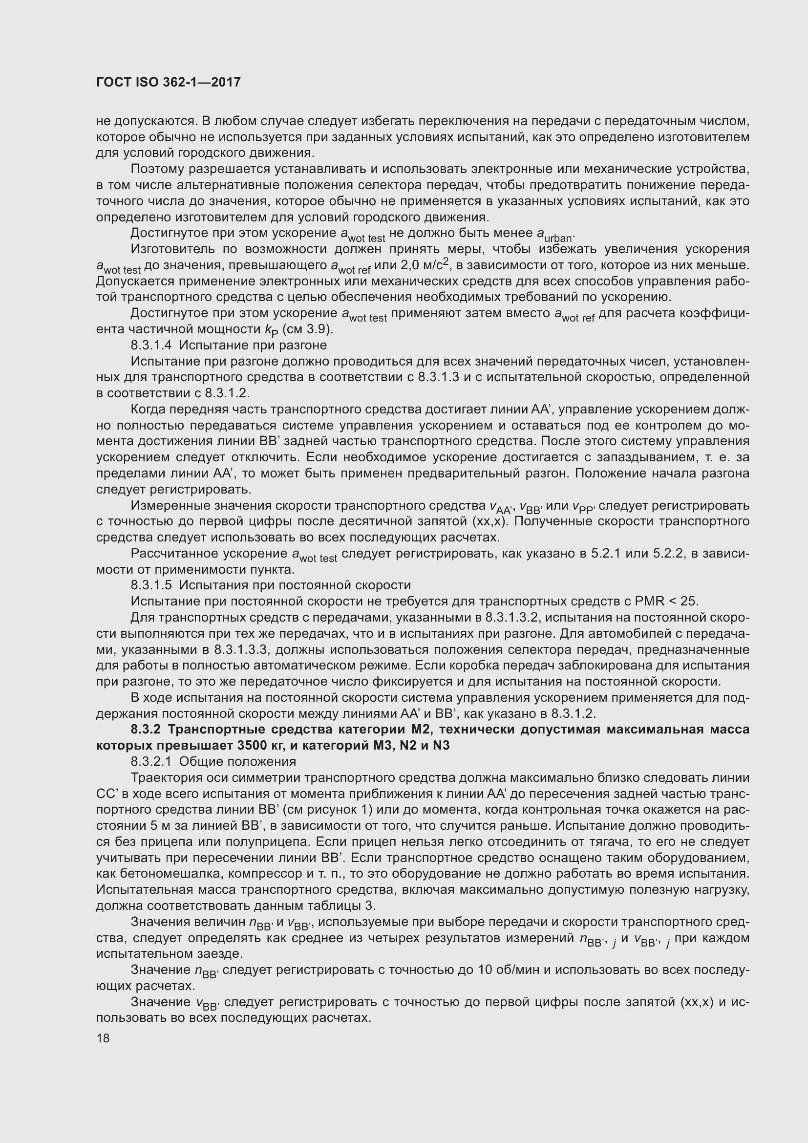 Страница 24 ГОСТ ISO 362-1-2017