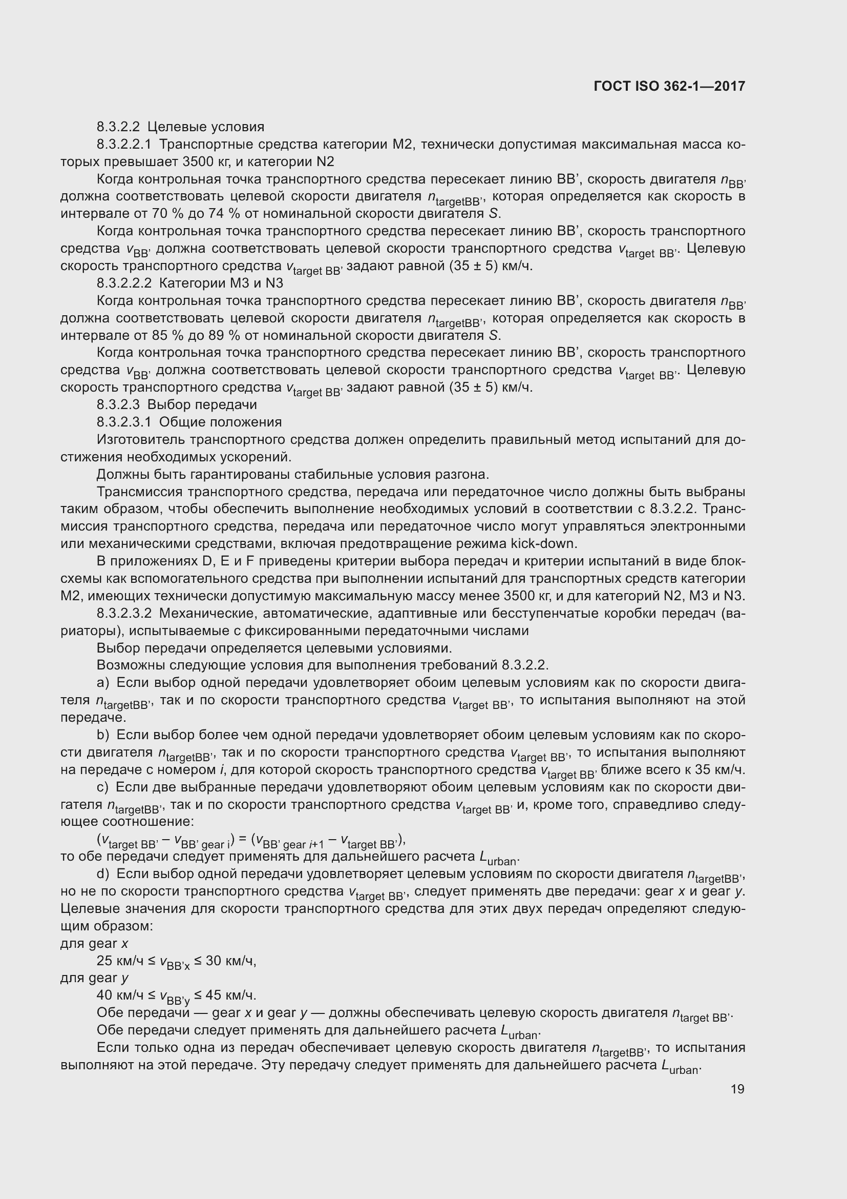 Страница 25 ГОСТ ISO 362-1-2017